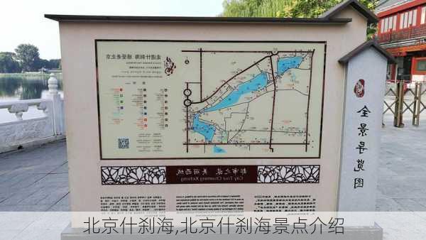 北京什刹海,北京什刹海景点介绍-第1张图片-呼呼旅行网