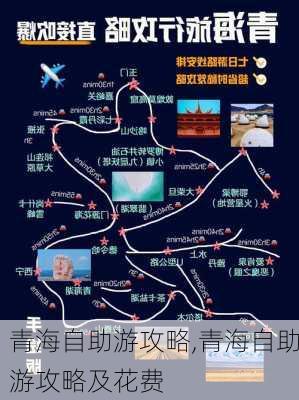 青海自助游攻略,青海自助游攻略及花费-第3张图片-呼呼旅行网