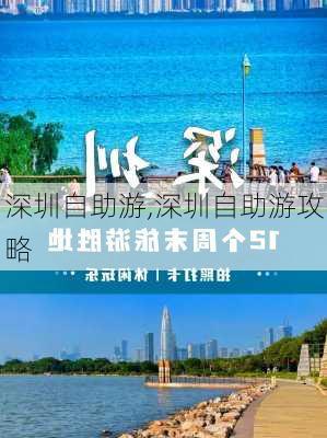 深圳自助游,深圳自助游攻略-第1张图片-呼呼旅行网