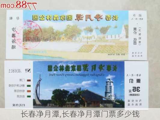 长春净月潭,长春净月潭门票多少钱-第2张图片-呼呼旅行网