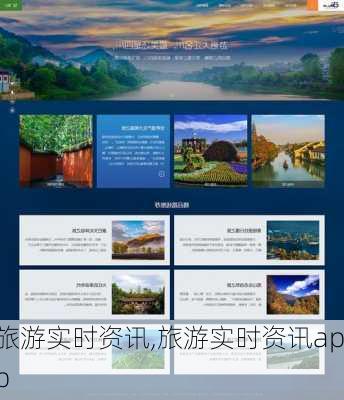 旅游实时资讯,旅游实时资讯app-第1张图片-呼呼旅行网
