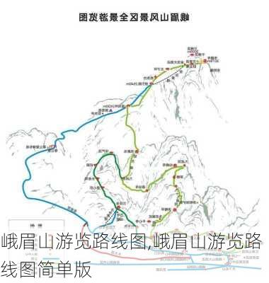 峨眉山游览路线图,峨眉山游览路线图简单版-第2张图片-呼呼旅行网