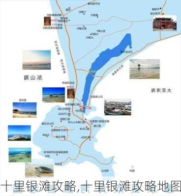 十里银滩攻略,十里银滩攻略地图-第3张图片-呼呼旅行网