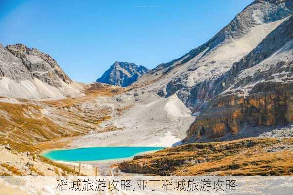 稻城旅游攻略,亚丁稻城旅游攻略-第2张图片-呼呼旅行网