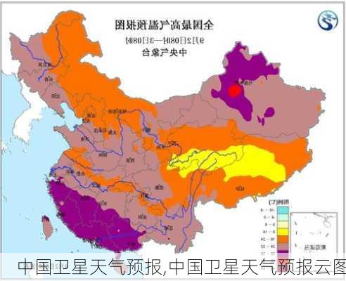 中国卫星天气预报,中国卫星天气预报云图-第3张图片-呼呼旅行网