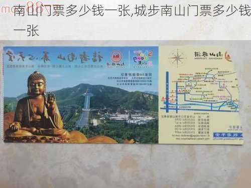 南山门票多少钱一张,城步南山门票多少钱一张-第1张图片-呼呼旅行网