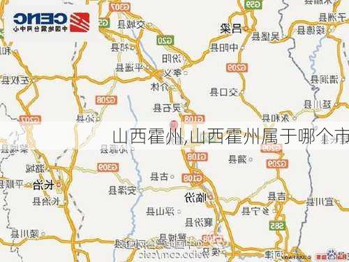 山西霍州,山西霍州属于哪个市-第2张图片-呼呼旅行网