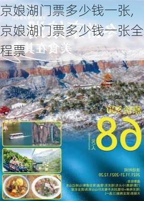 京娘湖门票多少钱一张,京娘湖门票多少钱一张全程票-第3张图片-呼呼旅行网