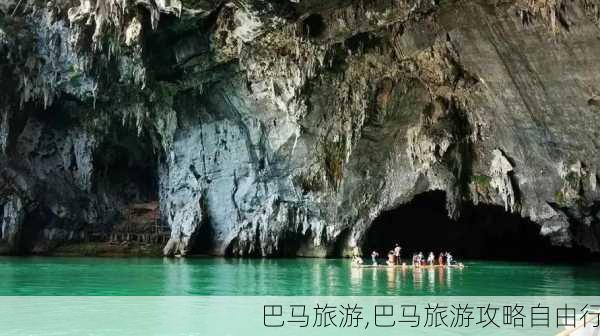 巴马旅游,巴马旅游攻略自由行-第3张图片-呼呼旅行网