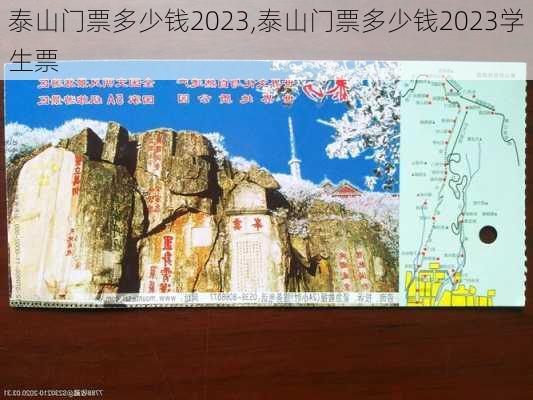 泰山门票多少钱2023,泰山门票多少钱2023学生票-第1张图片-呼呼旅行网