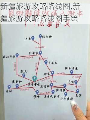 新疆旅游攻略路线图,新疆旅游攻略路线图手绘-第2张图片-呼呼旅行网