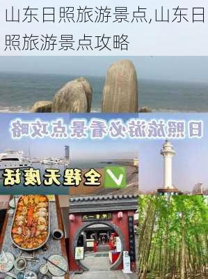 山东日照旅游景点,山东日照旅游景点攻略-第2张图片-呼呼旅行网