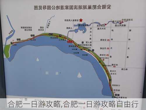 合肥一日游攻略,合肥一日游攻略自由行-第2张图片-呼呼旅行网