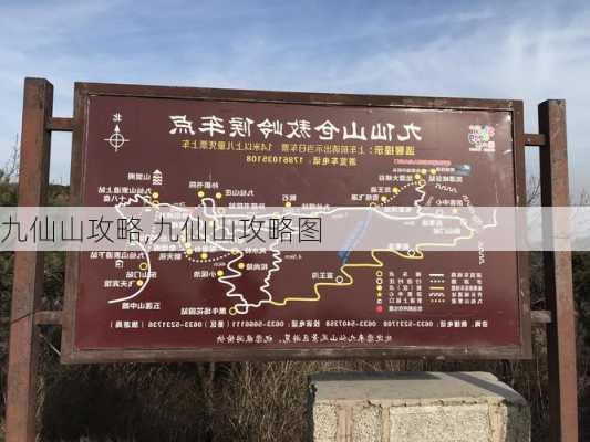 九仙山攻略,九仙山攻略图-第1张图片-呼呼旅行网