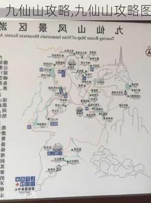 九仙山攻略,九仙山攻略图-第3张图片-呼呼旅行网