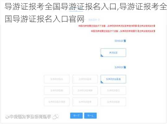 导游证报考全国导游证报名入口,导游证报考全国导游证报名入口官网-第2张图片-呼呼旅行网