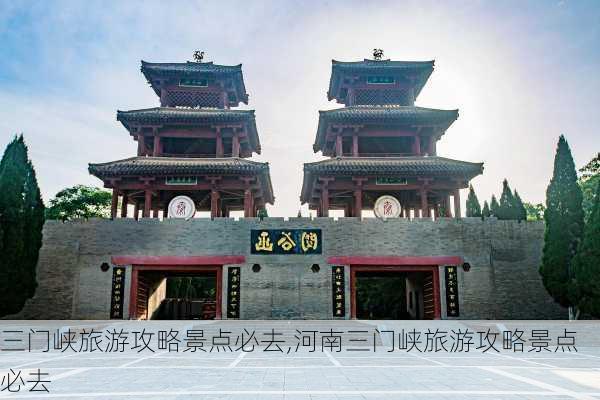 三门峡旅游攻略景点必去,河南三门峡旅游攻略景点必去-第1张图片-呼呼旅行网