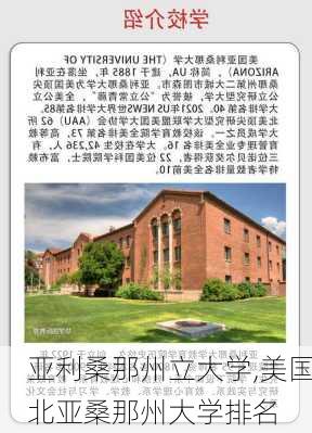 亚利桑那州立大学,美国北亚桑那州大学排名-第1张图片-呼呼旅行网