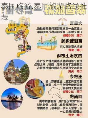 泰国旅游,泰国旅游路线推荐-第3张图片-呼呼旅行网