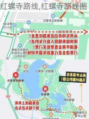 红螺寺路线,红螺寺路线图-第2张图片-呼呼旅行网