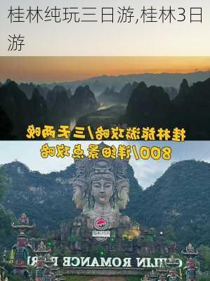 桂林纯玩三日游,桂林3日游-第2张图片-呼呼旅行网