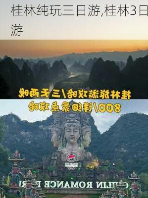 桂林纯玩三日游,桂林3日游-第3张图片-呼呼旅行网