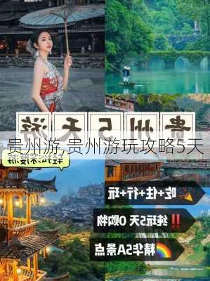 贵州游,贵州游玩攻略5天-第1张图片-呼呼旅行网