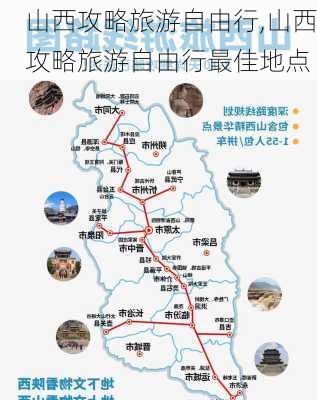 山西攻略旅游自由行,山西攻略旅游自由行最佳地点-第3张图片-呼呼旅行网