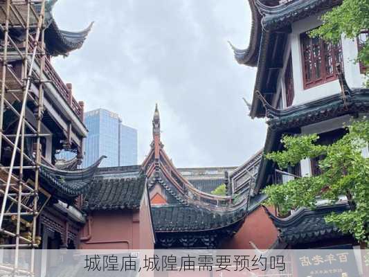 城隍庙,城隍庙需要预约吗-第3张图片-呼呼旅行网