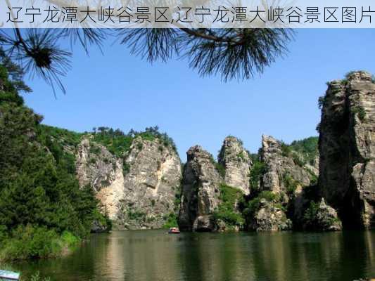 辽宁龙潭大峡谷景区,辽宁龙潭大峡谷景区图片-第1张图片-呼呼旅行网