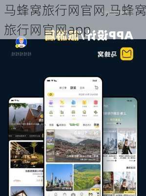 马蜂窝旅行网官网,马蜂窝旅行网官网app-第2张图片-呼呼旅行网