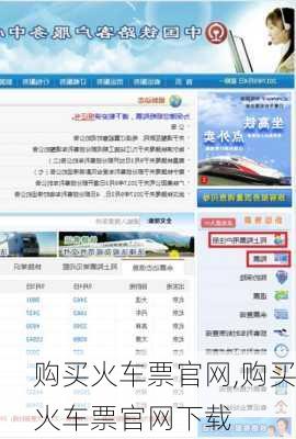 购买火车票官网,购买火车票官网下载-第2张图片-呼呼旅行网