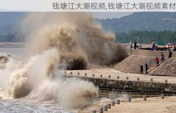 钱塘江大潮视频,钱塘江大潮视频素材-第2张图片-呼呼旅行网