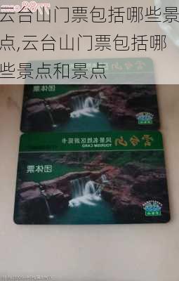 云台山门票包括哪些景点,云台山门票包括哪些景点和景点-第3张图片-呼呼旅行网