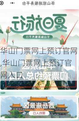 华山门票网上预订官网,华山门票网上预订官网入口-第1张图片-呼呼旅行网