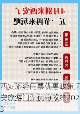 西安旅游门票优惠政策,西安旅游门票优惠政策2023-第2张图片-呼呼旅行网