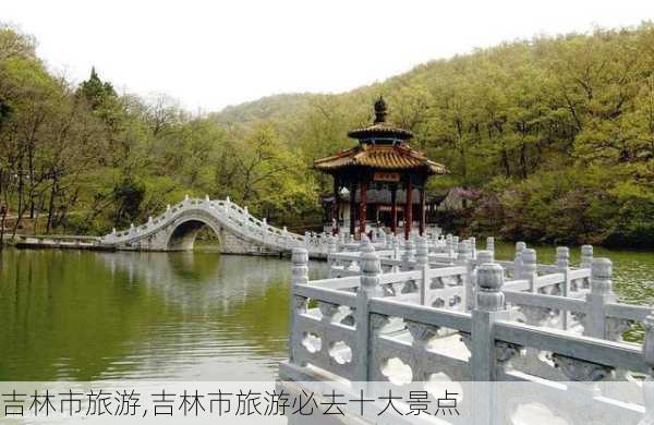 吉林市旅游,吉林市旅游必去十大景点-第3张图片-呼呼旅行网