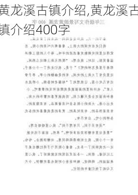 黄龙溪古镇介绍,黄龙溪古镇介绍400字-第1张图片-呼呼旅行网