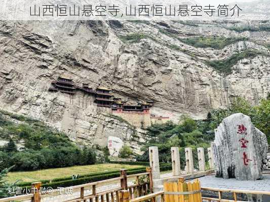 山西恒山悬空寺,山西恒山悬空寺简介-第3张图片-呼呼旅行网