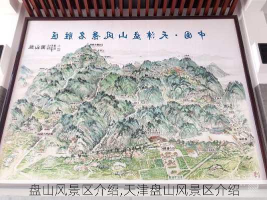 盘山风景区介绍,天津盘山风景区介绍-第2张图片-呼呼旅行网