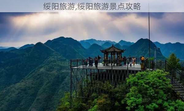 绥阳旅游,绥阳旅游景点攻略-第2张图片-呼呼旅行网