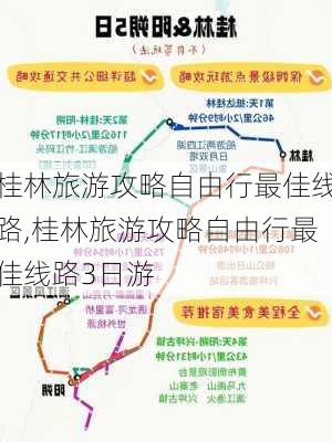 桂林旅游攻略自由行最佳线路,桂林旅游攻略自由行最佳线路3日游-第2张图片-呼呼旅行网