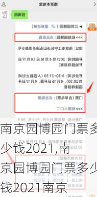 南京园博园门票多少钱2021,南京园博园门票多少钱2021南京-第3张图片-呼呼旅行网