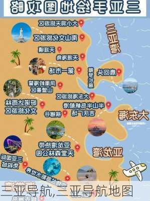 三亚导航,三亚导航地图-第1张图片-呼呼旅行网