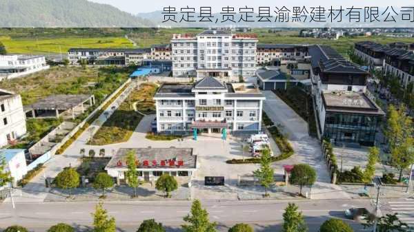 贵定县,贵定县渝黔建材有限公司-第2张图片-呼呼旅行网