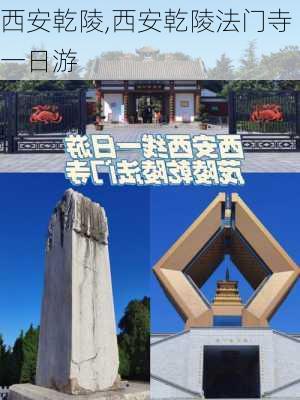 西安乾陵,西安乾陵法门寺一日游-第3张图片-呼呼旅行网