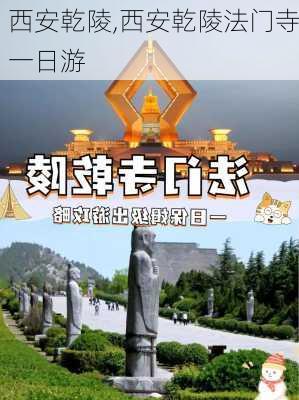 西安乾陵,西安乾陵法门寺一日游-第1张图片-呼呼旅行网