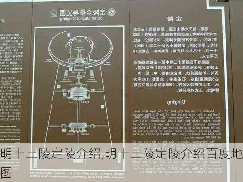 明十三陵定陵介绍,明十三陵定陵介绍百度地图-第2张图片-呼呼旅行网