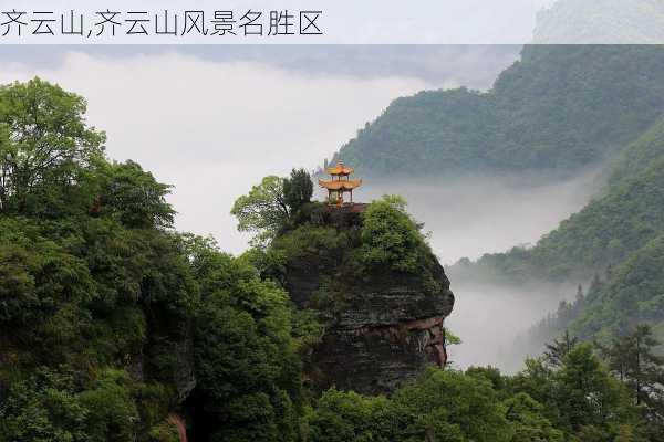 齐云山,齐云山风景名胜区-第1张图片-呼呼旅行网