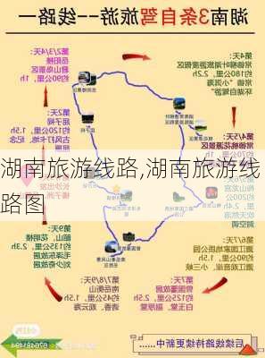 湖南旅游线路,湖南旅游线路图-第1张图片-呼呼旅行网